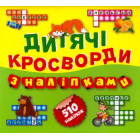 Лисичка 510 наліпок. Книга2