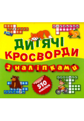 Лисичка 510 наліпок. Книга2
