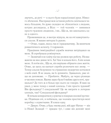 Та сама я. Книга 3