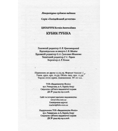 Кубик Рубіка