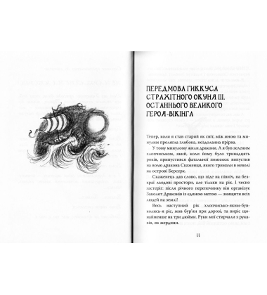 Як поцупити меч дракона. Книга 9