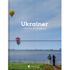 Ukraїner. Країна зсередини