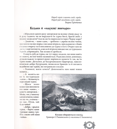 Козаки. Слов’яни проти орди