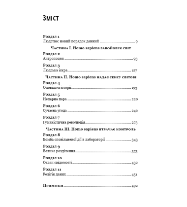 Homo Deus. За лаштунками майбутнього