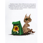 36 і 6 котів-компаньйонів