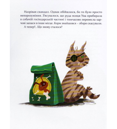 36 і 6 котів-компаньйонів