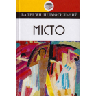 Місто