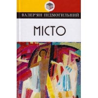 Місто