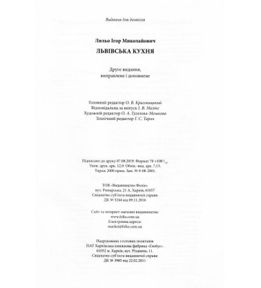 Львівська кухня