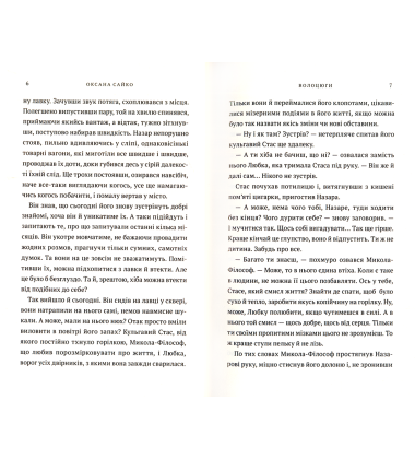Волоцюги