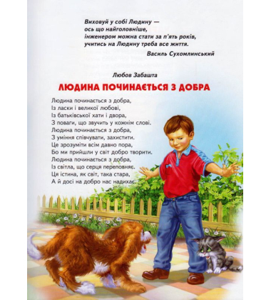Абетка зразкової поведінки