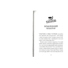 Ґарґантіс. Легенди Морського Аду. Книга 2