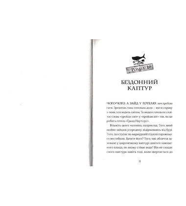 Ґарґантіс. Легенди Морського Аду. Книга 2