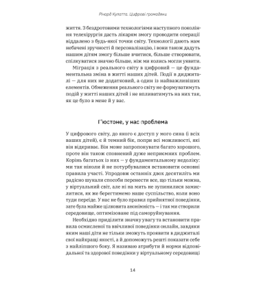 Цифрові громадяни. Як виробити здорові диджитал-навички у ваших дітей