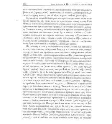 Класики і романтики: Штудії з історії нісецької літератури XVIII-XIX століть