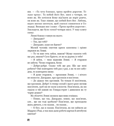 Про мишей і людей