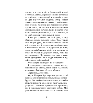 Привіт, сусіде. Книга 2. Кошмар наяву