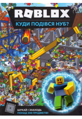 Roblox. Куди подівся Нуб?