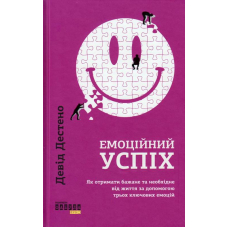 Емоційний успіх