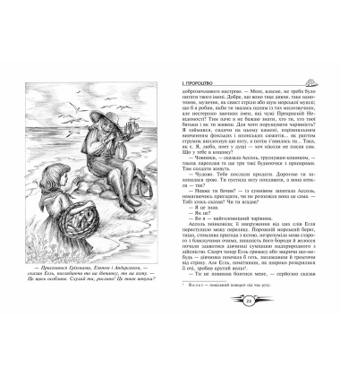 Пурпурові вітрила. Та, що біжить по хвилях. Маленький принц