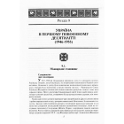 Історія України Том 3 Новітній час (1914-2004) Книга 2