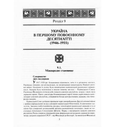 Історія України Том 3 Новітній час (1914-2004) Книга 2