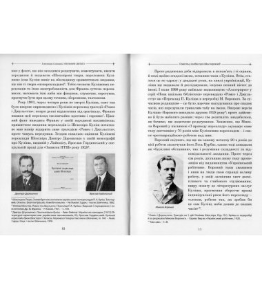 Упізнання святого
