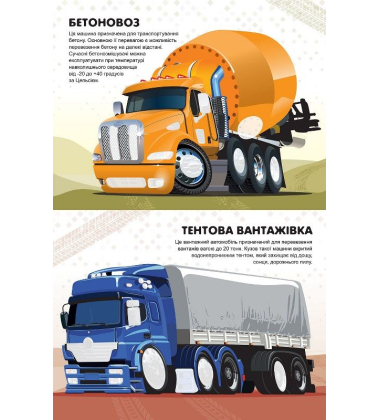Машинки з наліпками. Вантажівки