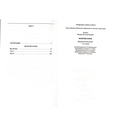 Жовтий князь