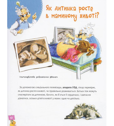 Велика книга про здоров’я для усієї родини