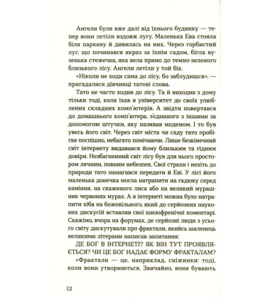 Там, де падають Ангели