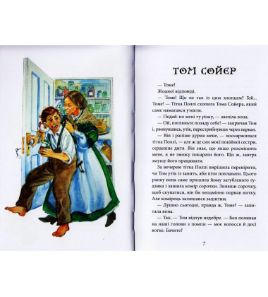 Том Сойєр