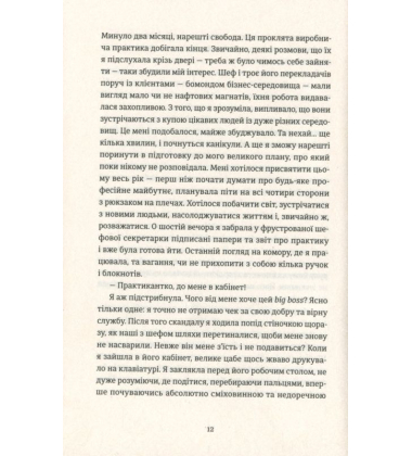 Вибачте, на мене чекають