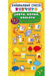 Вивчити цифри, форми, кольори англійською мовою
