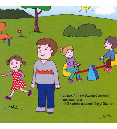 Добра книжечка для дітей віком 1,5-2 роки
