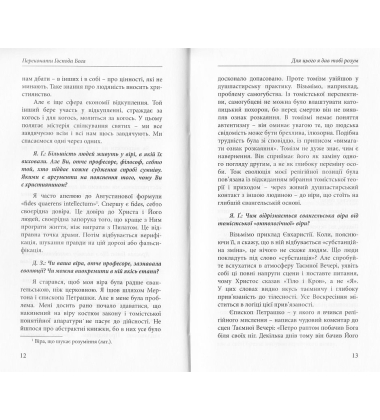 Переконати Господа Бога