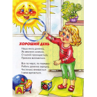 Читалочка-навчалочка: Абетка. Розклад дня. Дні тижня: Вірші