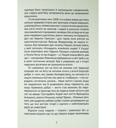 Паннонське чудовисько