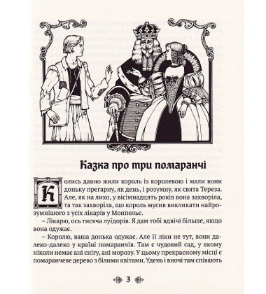 Казки старої Франції
