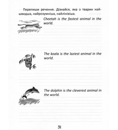 Цікава англійська граматика. Прописи Level 2