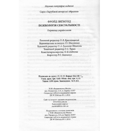 Психологія сексуальності