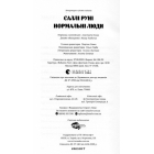 Нормальні люди