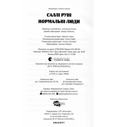 Нормальні люди
