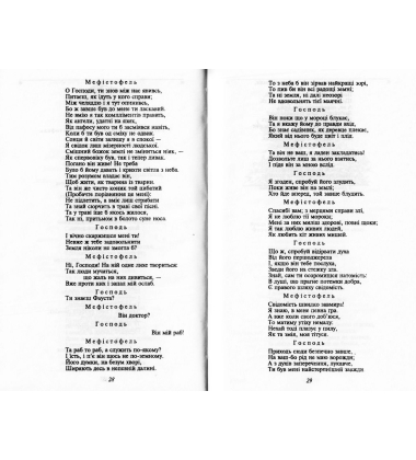 Фауст