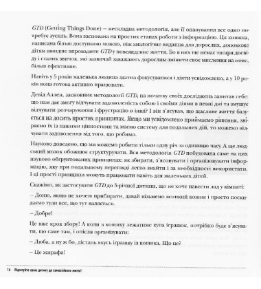 Getting Things Done, або Як навчитися контролювати власне життя у мінливому світі
