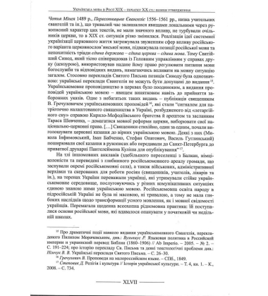 Українська ідентичність і мовне питання в Російській імперії: спроба державного регулювання