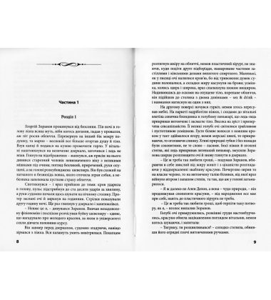 Блондинка для олігарха