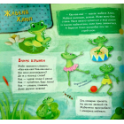 Книжка жабки Кваки