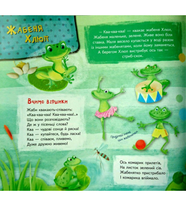 Книжка жабки Кваки