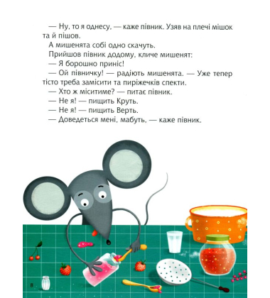 Затишні казки на ніч
